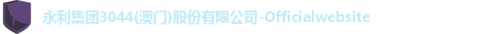永利集团3044(澳门)股份有限公司-Officialwebsite